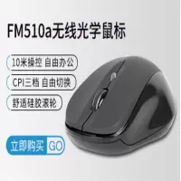 惠普(HP)FM510a 无线光学鼠标