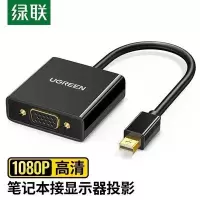 绿联Mini DP转VGA 转换器 1920*1080P 黑色 MD113/10459(货期3-6天)