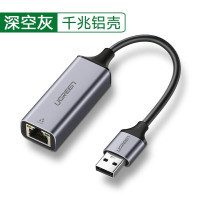 绿联USB3.0千兆网卡(深空灰)铝壳款 CM209/50922(货期3-6天)