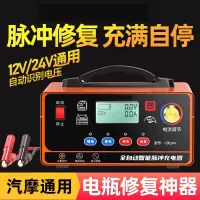 蓄电池充电器汽车电瓶充电器全自动修复智能数显27*16.3*20;12V--24V通用摩托车轿车货车充电