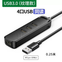 绿联4口USB 3.0分线器长条型 Type-C供电口 0.25米 CM456/20485(货期3-6天)