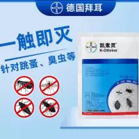 德国拜耳凯素灵杀虫剂灭跳蚤蜈蚣臭虫除蚊子苍蝇蟑螂药50g/包