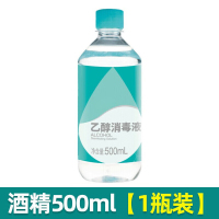 酒精75度皮肤伤口喷雾室内外出杀75%乙醇消毒液 酒精500ml[1瓶]