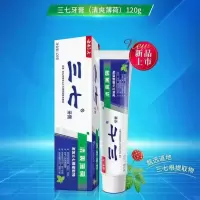 云南三七清爽薄荷牙膏120g
