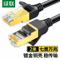 BYZ 七类纯铜网线 CAT7类万兆屏蔽网络连接线 游戏电竞双绞线 电脑宽带家用成品跳线2米