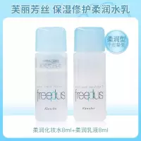 芙丽芳丝水乳两件套8ml小样保湿修护柔润化妆水