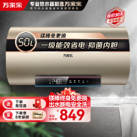 万家乐 电热水器50升 家用储水式 内胆免清洗 镁棒免换 洗澡出水断电 3000W速热一级能效D50-FW3S