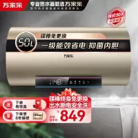 万家乐 电热水器50升 家用储水式 内胆免清洗 镁棒免换 洗澡出水断电 3000W速热一级能效D50-FW3S