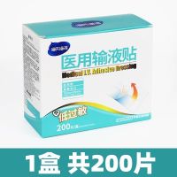 海氏海诺医用输液贴 一盒200片(70*35mm)