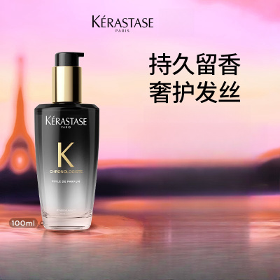 卡诗海源黑钻护发精油100ml