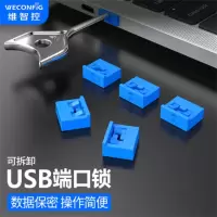 usb端口锁(100个装+1把钥匙)
