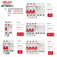 德力西 漏电保护断路器 DZ47SLE 2P C16A <1个>(货期3-5天)