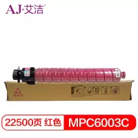 艾洁MPC6003C理光粉盒红