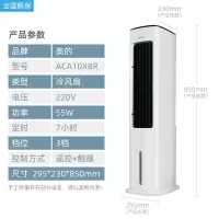 美的 风扇-ACA10XBR冷风扇/1台
