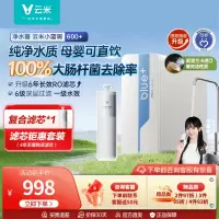 [全面升级]云米小蓝调净水器家用直饮厨房自来水ro反渗透过滤