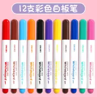 得力彩色白板笔可擦儿童无毒水性黑板画板笔白班记号笔可擦除可水洗易擦写彩笔专用细头小号幼儿用写字批发 12色