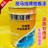 斑马线环氧地坪漆 黄色