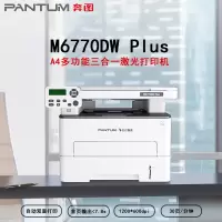 奔图(PANTUM) M6770DW Plus 商务办公黑白激光多功能打印复印扫描三合一一体机 A4无线Wi-Fi(台)
