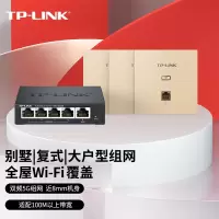 TP-LINK全屋WiFi1200M面板AP套装 AC组网千兆无线覆盖 3只面板AP+5口PoE路由器 (香槟金)