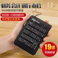 爱国者W909数字小键盘财务会计出纳笔记本台式USB外接迷你小键盘 1个