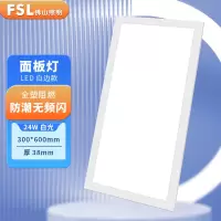 FSL佛山照明LED面板灯300*600mm 工程款 24W 白光6500K