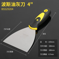 波斯(BOSI)BS529204油灰刀不锈钢铲刀刮腻子劈刀抹泥刀 4寸