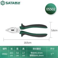 世达(SATA)钢丝钳05502钢丝钳7