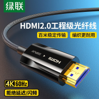 绿联 HDMI2.0工程级光纤线高清线 机顶盒连接投影显示器屏连接线4K加长线 HD137 70565 10米