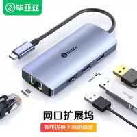 毕亚兹 Type-C扩展坞拓展坞网线转接头 KZ12
