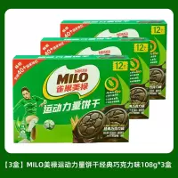 徐福记MILO美禄运动力量夹心饼干进口原料含高钙营养宝妈健身零食健康 运动力量饼干巧克力味108g*3盒