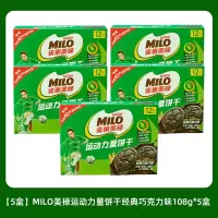 徐福记MILO美禄运动力量夹心饼干进口原料含高钙营养宝妈健身零食健康 运动力量饼干巧克力味108g*5盒