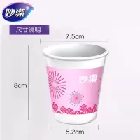 妙洁一次性纸杯210ml无味欢饮杯子50只装*5包