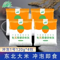 尚健免蒸免煮即食冲泡1号120g*4包