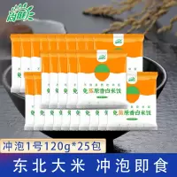尚健免蒸免煮即食冲泡1号120g*25包