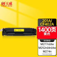 天威 CF400A硒鼓 黄色