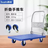 苏识 480*720mm-蓝色 微净音载重150kg 折叠手推车 1.00 辆/个 (计价单位:个) 蓝色