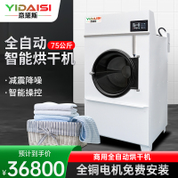 意黛斯(YIDAISI)酒店宾馆大型烘干机75公斤全烘干机自动大型商用工业烘干设备YDS-HG150B