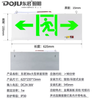 东君36V消防应急标志灯大型单面双向(36V自带电源)