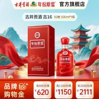 古井贡酒 年份原浆中国香古16 50度500ml 浓香型白酒 单瓶