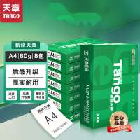 天章 (TANGO)新绿天章A4打印纸 80g 500张*8包