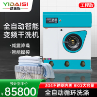 意黛斯YDSGX-8G大型商用干洗机智能变频干洗店专用全自动机全封闭8KG四氯乙烯洗衣房衣物衣服干洗设备(含5m内辅材)