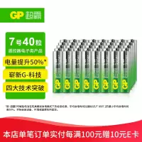 超霸(GP)7号电池40粒七号碱性干电池适用于耳温枪/血氧仪/血压计/血糖仪/鼠标等号/AAA/R03