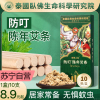 达人专享·泰国艾条纯艾正品驱蚊神器防蚊虫钓鱼蚊香棒香薰艾草条艾灸棒