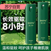 驱蚊液婴儿宝宝户外防蚊喷雾露营钓鱼便捷随身蚊不叮驱蚊水·达人专享