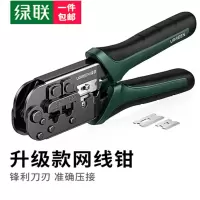 绿联(UGREEN)网线钳 网络电话线水晶压线钳 6P/8P两用多功能省力剥剪线钳 压接水晶头工具