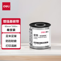 得力(deli)60mm*300m热转印条码打印机 标签机打印碳带 通用型增强蜡基碳带81504(单支装)