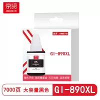 京贤GI-890XL大容量黑色墨水适用佳能G1800/2800/G1810/G2810/3800/G3810