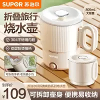 苏泊尔(SUPOR)便携式烧水壶电水壶折叠不锈钢水壶 烧水杯旅行出差家用水壶养生冲奶电热水壶学生泡面杯 SW-08J01