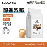 SGL COFFEE光影系列咖啡豆454g 阿拉比卡豆 深度烘焙