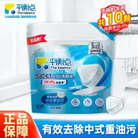 [10颗]平衡点6合1极净MINI洗碗块80g除菌除重油去腥净味快洗无残留